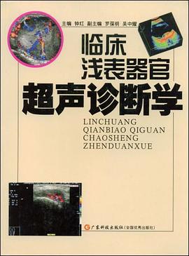 临床浅表器官超声诊断学 pdf epub mobi 电子书 下载