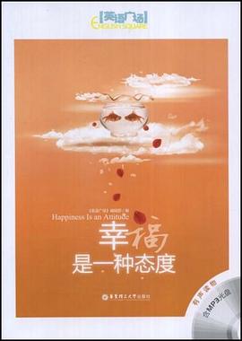 幸福是一种态度 pdf epub mobi 电子书 下载