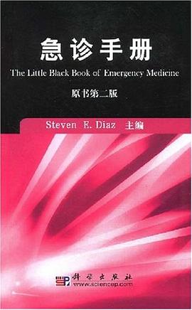 急诊手册 pdf epub mobi 下载