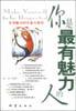 你是最有魅力的人 pdf epub mobi 电子书 下载
