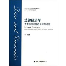 法律經濟學 pdf epub mobi 電子書 下載