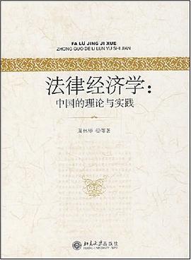 法律经济学 pdf epub mobi 电子书 下载