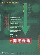 养老保险 pdf epub mobi 下载
