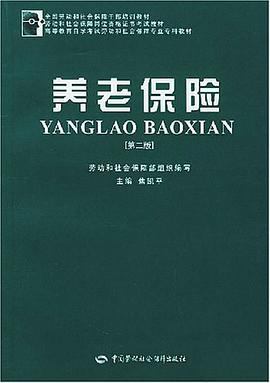 养老保险 pdf epub mobi 电子书 下载