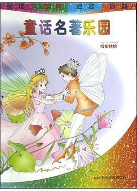 童话名著乐园 pdf epub mobi 电子书 下载
