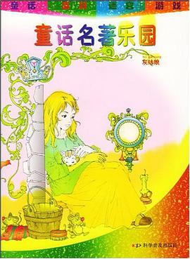 童话名著乐园 pdf epub mobi 电子书 下载