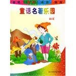 童话名著乐园 pdf epub mobi 电子书 下载