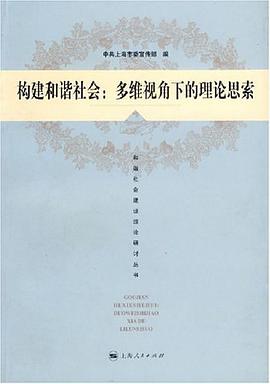 構建和諧社會 pdf epub mobi 電子書 下載