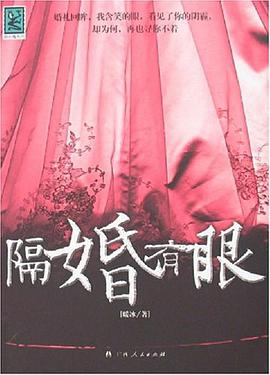隔婚有眼 pdf epub mobi 电子书 下载