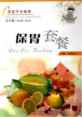 保胃套餐 pdf epub mobi 电子书 下载