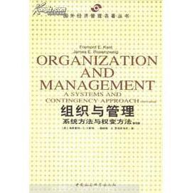 组织与管理——系统方法与权变方法 pdf epub mobi 电子书 下载
