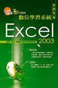 Excel 2003私房教師（私房書＋私房教.單機版光碟） pdf epub mobi 电子书 下载