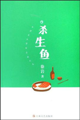 杀生鱼 pdf epub mobi 电子书 下载
