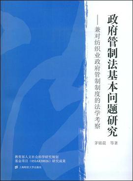 政府管制法基本问题研究 pdf epub mobi 电子书 下载