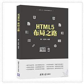 HTML5布局之路 pdf epub mobi 电子书 下载