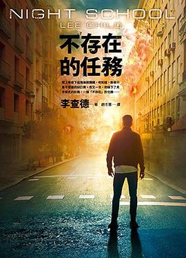 不存在的任務 pdf epub mobi 電子書 下載