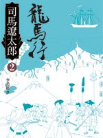 龍馬行(二) pdf epub mobi 电子书 下载
