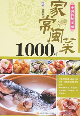 中国传统菜系列 pdf epub mobi 电子书 下载