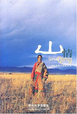 山情-达尔基小说散文集 pdf epub mobi 电子书 下载