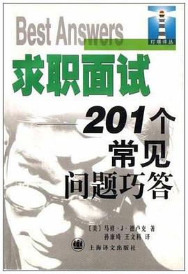 求职面试 pdf epub mobi 电子书 下载