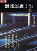 建築設備第二冊. pdf epub mobi 电子书 下载