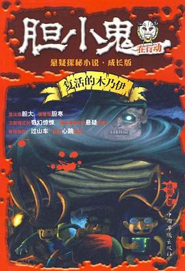 胆小鬼在行动 pdf epub mobi 电子书 下载
