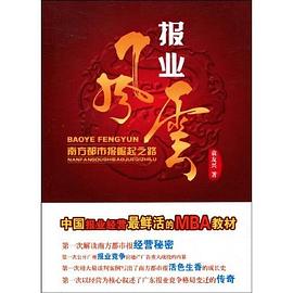 報業風雲 pdf epub mobi 電子書 下載