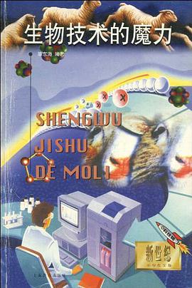 生物技术的魔力 pdf epub mobi 电子书 下载