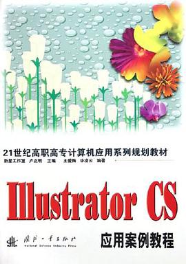 Illustrator CS应用案例教程 pdf epub mobi 下载
