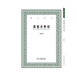 广艺舟双楫 pdf epub mobi 电子书 下载