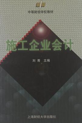 施工企业会计