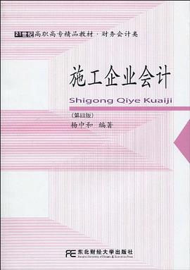 施工企业会计 pdf epub mobi 电子书 下载
