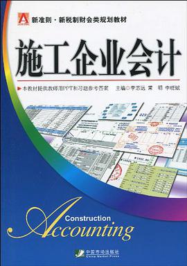 施工企业会计 pdf epub mobi 电子书 下载