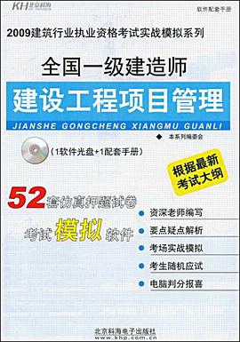 全国一级建造师-建设工程项目管理 pdf epub mobi 电子书 下载