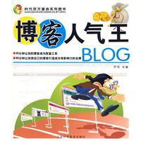 博客人气王 pdf epub mobi 电子书 下载