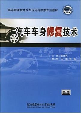 汽车车身修复技术 pdf epub mobi 电子书 下载