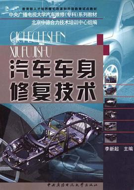 汽车车身修复技术 pdf epub mobi 电子书 下载