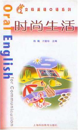 时尚生活 pdf epub mobi 电子书 下载