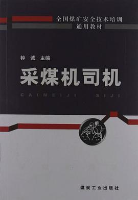 采煤机司机 pdf epub mobi 电子书 下载