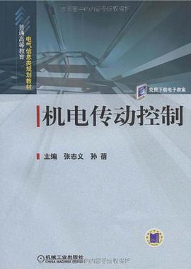 机电传动控制