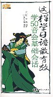 学50音会基础会话-这样学习日语最有效(随书赠MP3光盘) pdf epub mobi 电子书 下载