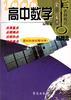 名师视点丛书:高中数学 pdf epub mobi 电子书 下载