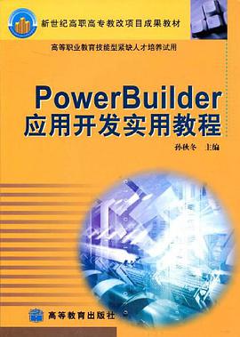 PowerBuilder 应用开发实用教程 pdf epub mobi 电子书 下载