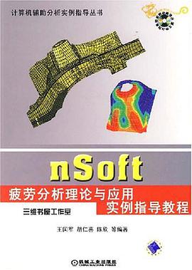 nSoft疲劳分析理论与应用实例指导教程 pdf epub mobi 下载