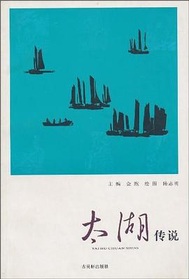 太湖传说 pdf epub mobi 电子书 下载