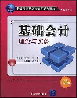 基础会计理论与实务 pdf epub mobi 电子书 下载