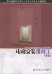 电梯安装维修工 pdf epub mobi 电子书 下载