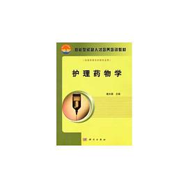 护理药物学 pdf epub mobi 电子书 下载