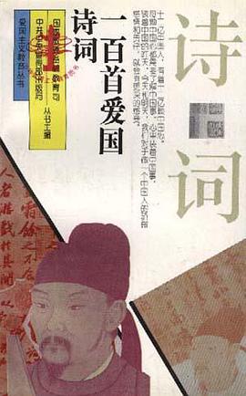 一百首爱国诗词 pdf epub mobi 电子书 下载