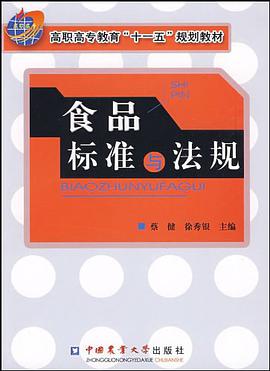 食品标准与法规 pdf epub mobi 电子书 下载